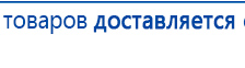 ДЭНАС-Кардио 2 программы купить в Краснотурьинске, Аппараты Дэнас купить в Краснотурьинске, Скэнар официальный сайт - denasvertebra.ru